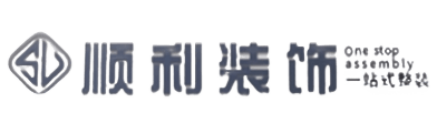 衡水顺利整装公司