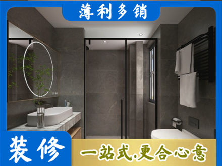 衡水洗浴间装修