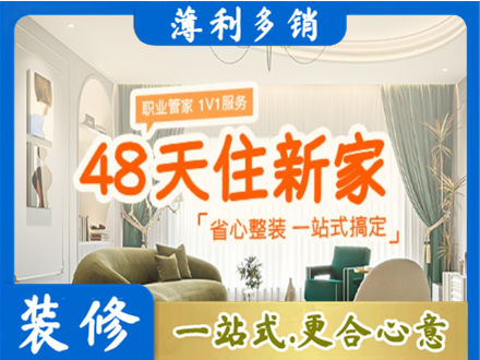 衡水新房整装